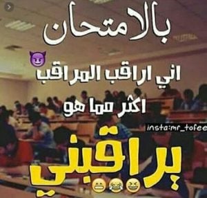 حالات واتس اب مضحكة عن المدرسة