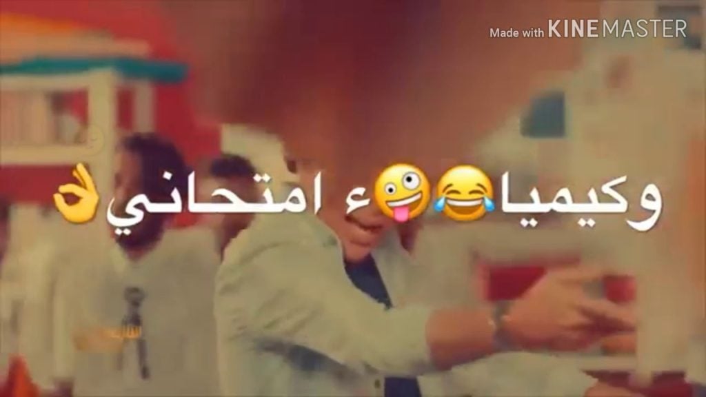 حالات واتس اب مضحكة عن المدرسة