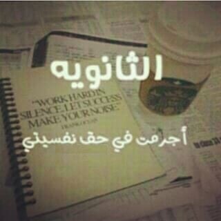 حالات واتس اب مضحكة عن المدرسة