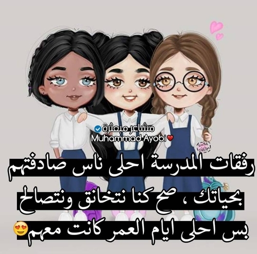 حالات واتس اب مضحكة عن المدرسة