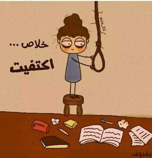 حالات واتس اب مضحكة عن المدرسة