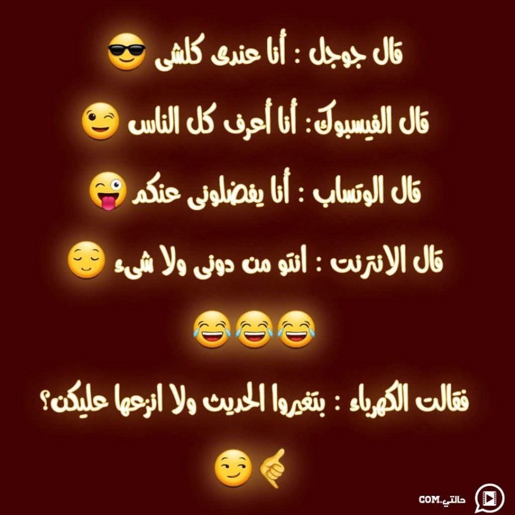 حالات واتس اب مضحكة كتابة