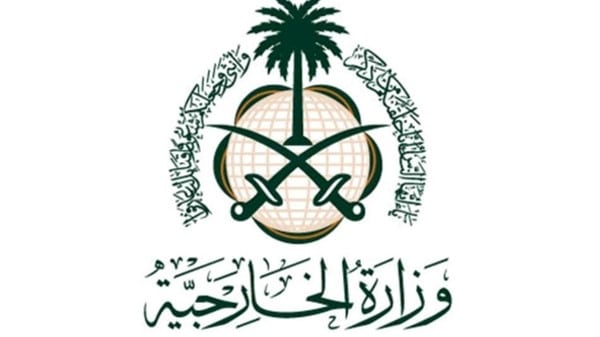 حجز موعد تصديق وزارة الخارجية السعودية