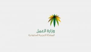 حجز موعد مكتب العمل