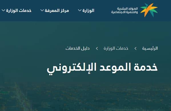 حجز موعد مكتب العمل