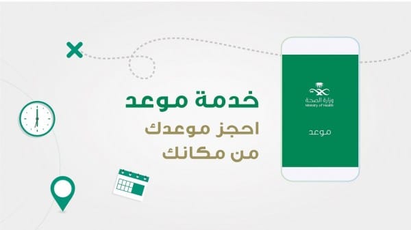 حجز موعد وزارة الخارجية السعودية