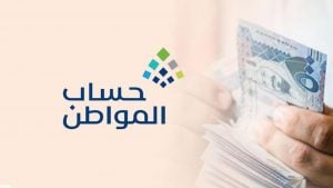 حساب المواطن دخول حسابي