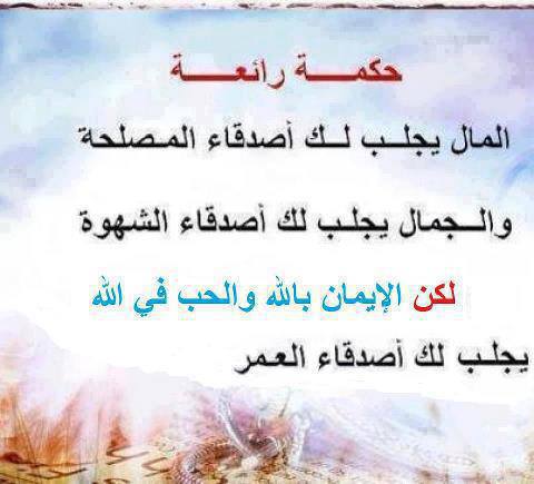 حكم جميلة