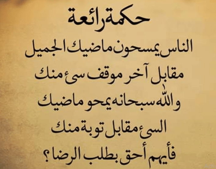 حكم واقوال مأثورة عن الحياة