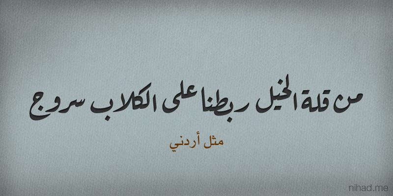 حكم وامثال
