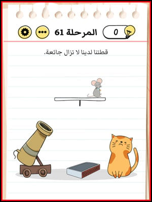 حلول لعبة brain test