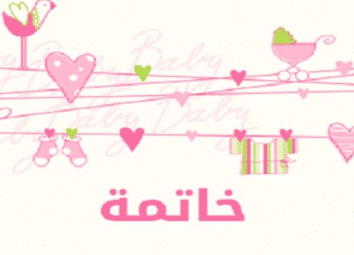 خاتمة إذاعة مدرسية عن المعلم