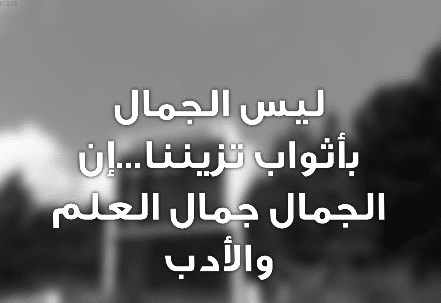 خاتمة موضوع تعبير عن العلم والاخلاق