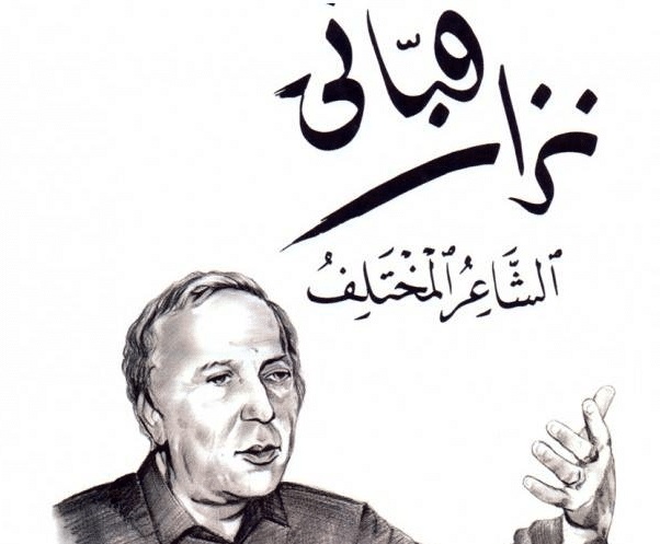 خاتمة موضوع عن نزار قباني