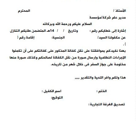 خطاب نقل كفالة