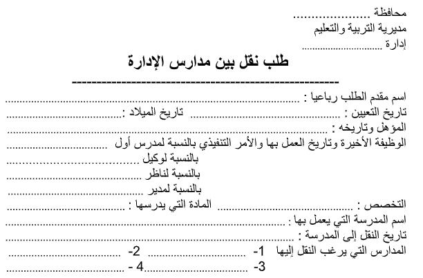 خطاب نقل كفالة