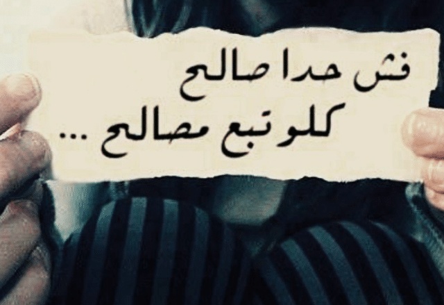 خلفيات عن الناس المصالح