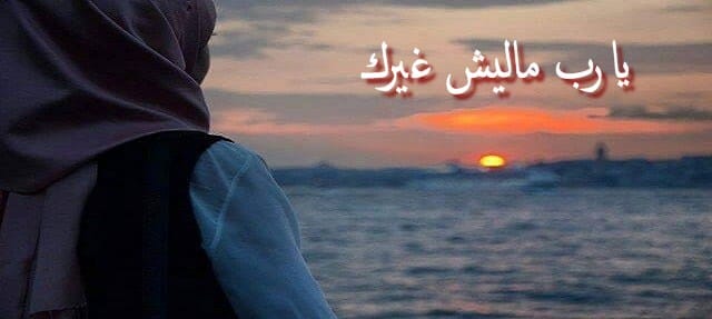 خلفيات مكتوب عليها يارب