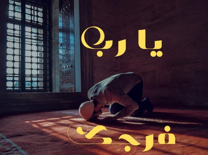 خلفيات مكتوب عليها يارب