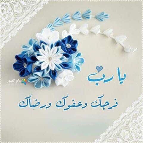 خلفيات مكتوب عليها يارب