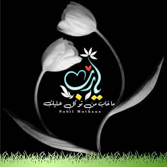 خلفيات مكتوب عليها يارب