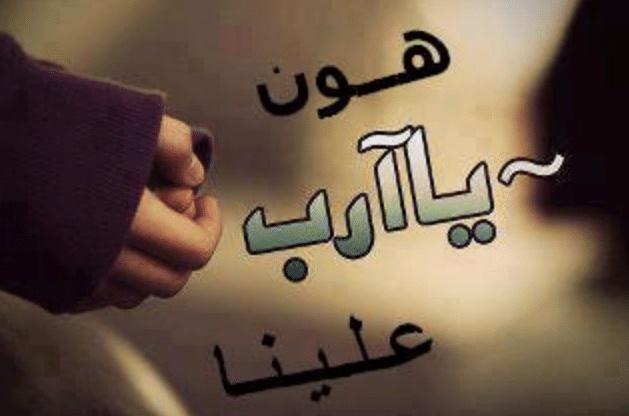 خلفيات مكتوب عليها يارب