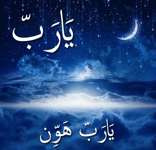 خلفيات مكتوب عليها يارب