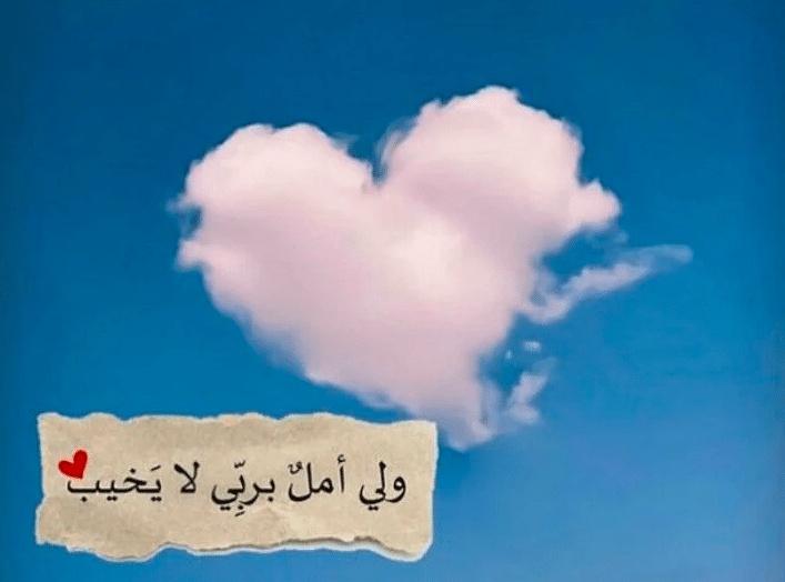 خواطر تفاؤل