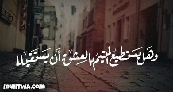 خواطر حب وغزل