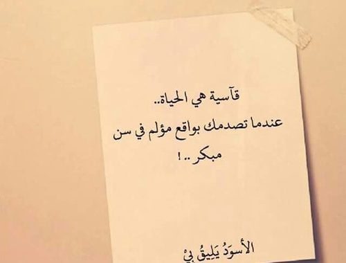 خواطر راقية عن الحياة