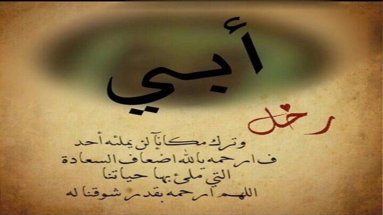 صورة خواطر عن الاب المتوفي