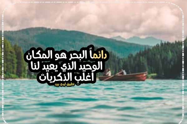خواطر عن البحر تويتر