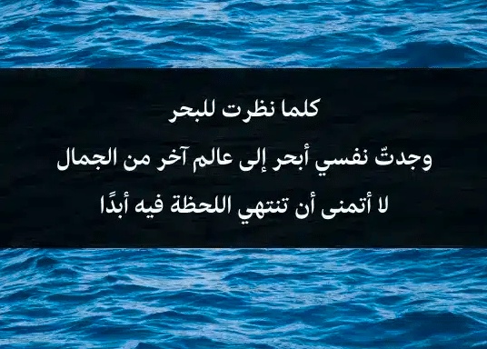خواطر عن البحر