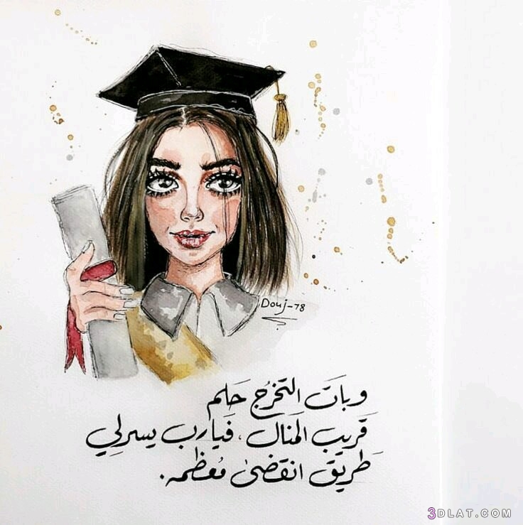 خواطر عن التخرج