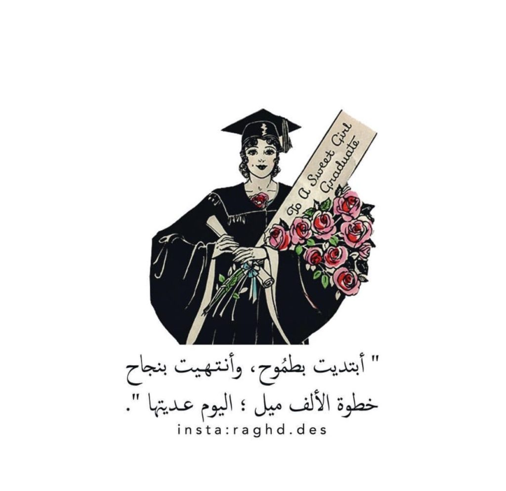 خواطر عن التخرج