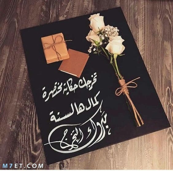 خواطر عن التخرج