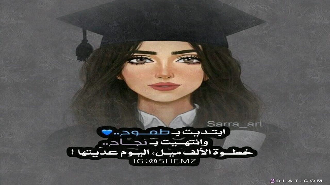 صورة خواطر عن التخرج