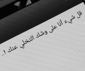 خواطر عن التخلي