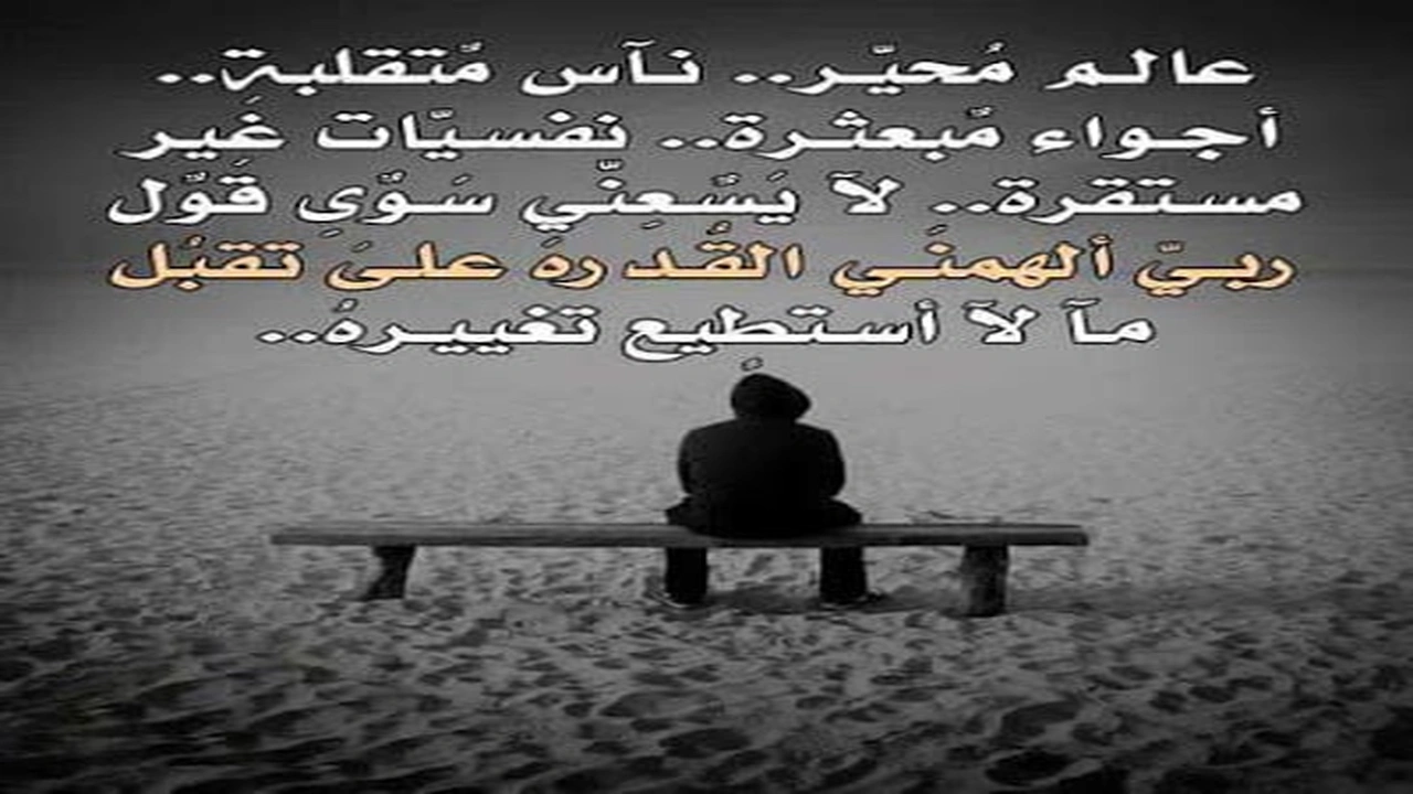 صورة خواطر عن التعب