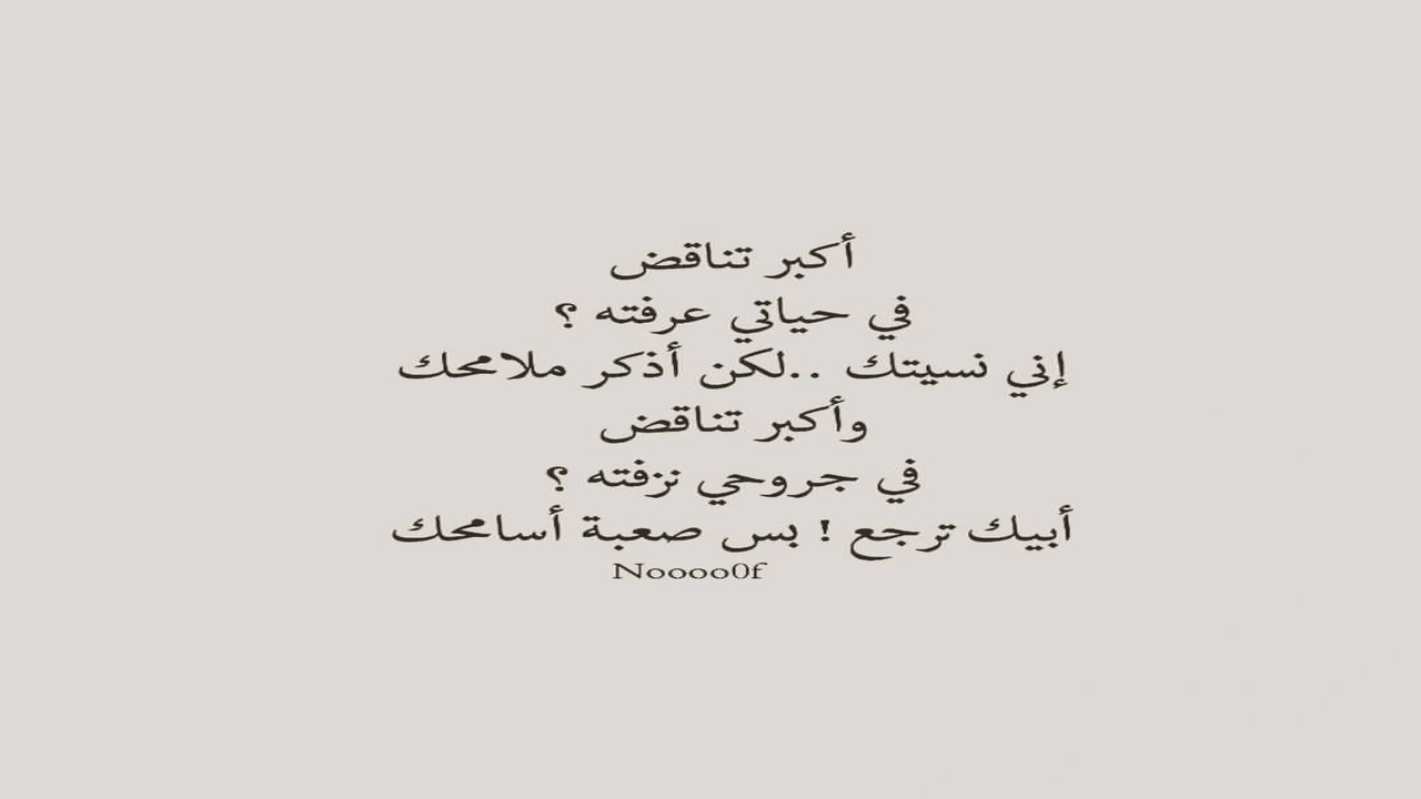 صورة خواطر عن التناقض