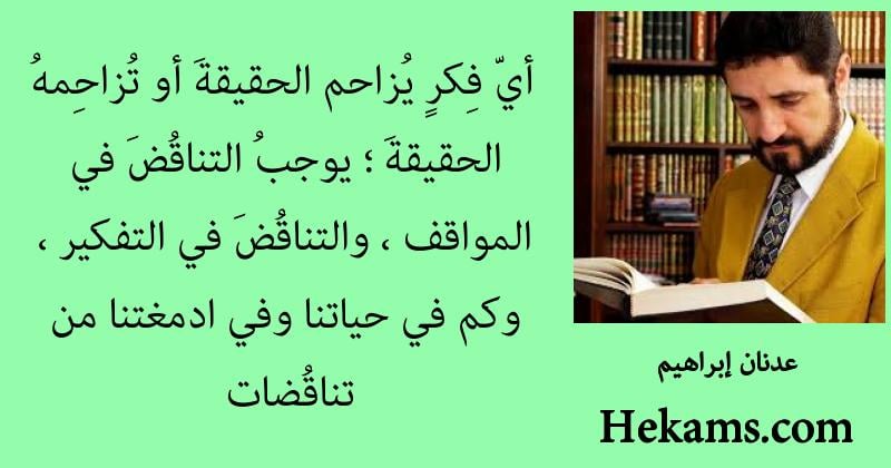 خواطر عن التناقض