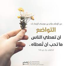 خواطر عن التواضع
