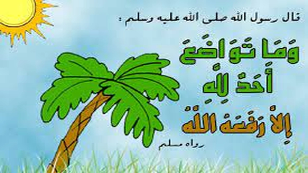 صورة خواطر عن التواضع