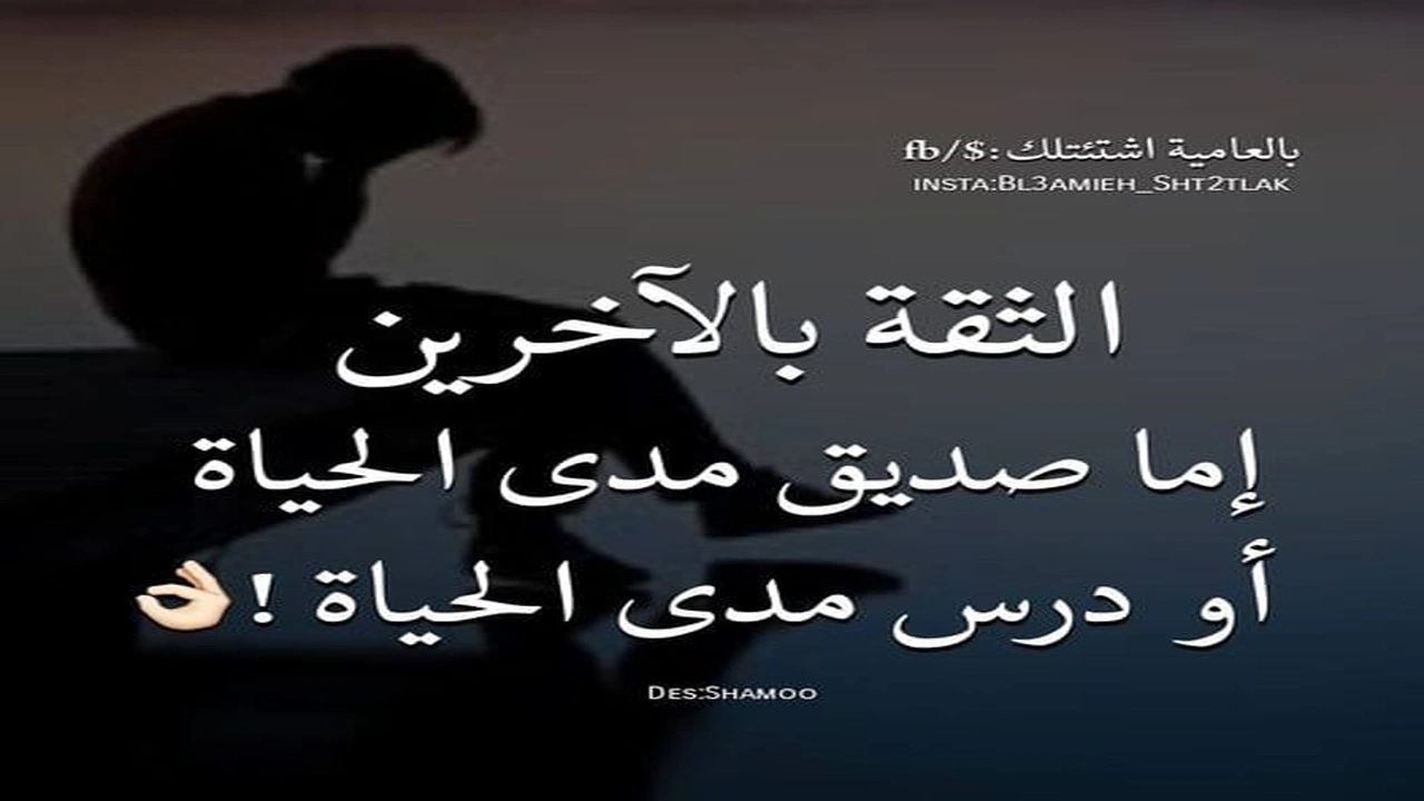 صورة خواطر عن الثقة بالاخرين