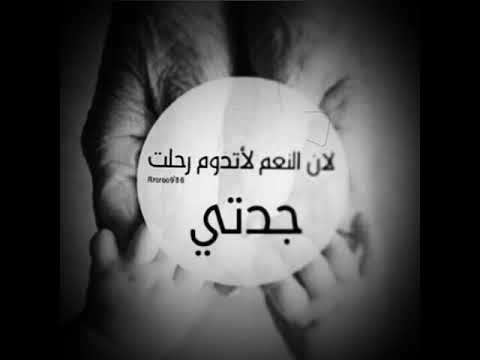 خواطر عن الجده