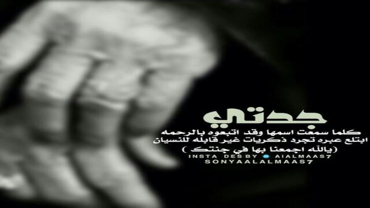 صورة خواطر عن الجده