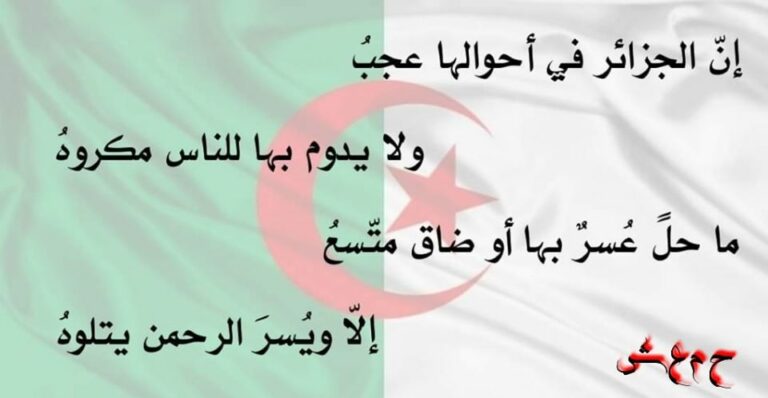 خواطر عن الجزائر