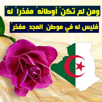 خواطر عن الجزائر