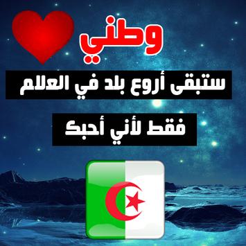 خواطر عن الجزائر