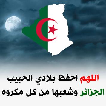 خواطر عن الجزائر